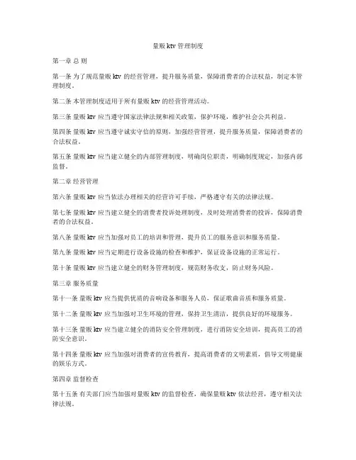 量贩ktv管理制度