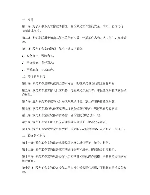 激光工作室管理制度
