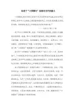 论“老子小国寡民思想”在当代的意义