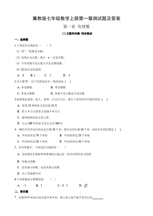 冀教版七年级数学上册第一章测试题及答案