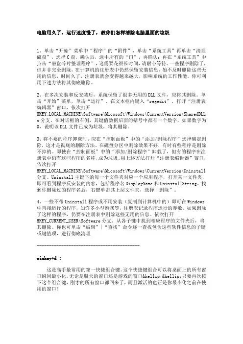 电脑清出垃圾方法