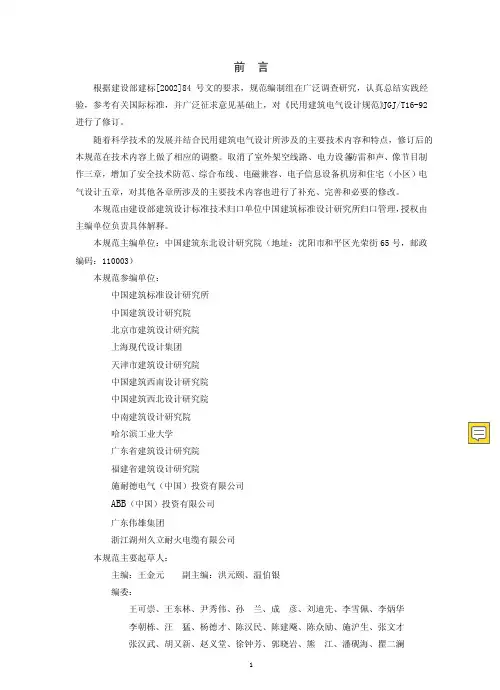 民用建筑电气设计规范JGJ16-2008