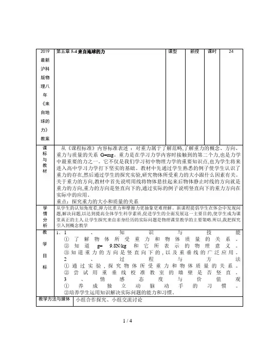 2019最新沪科版物理八年《来自地球的力》教案