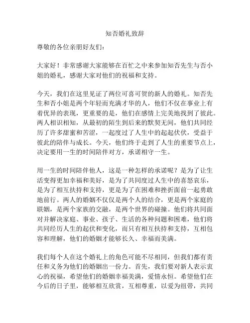 知否婚礼致辞