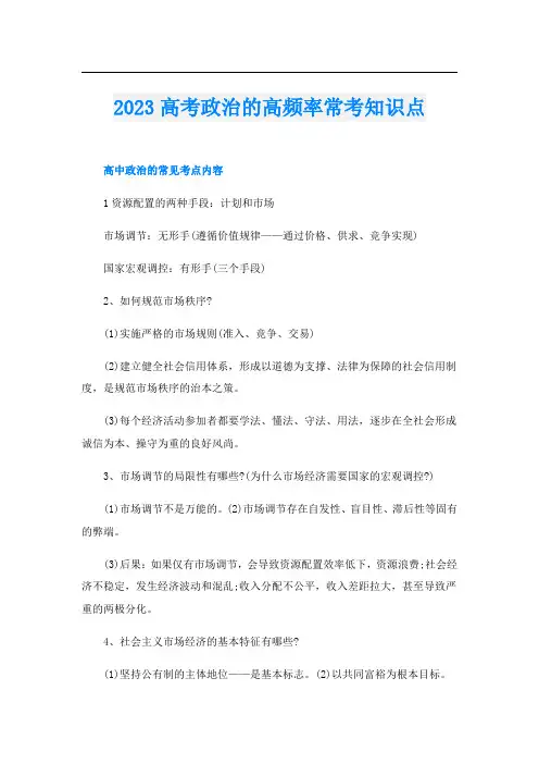 2023高考政治的高频率常考知识点