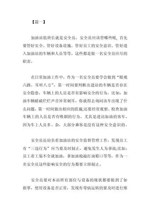 如何做好安全员精选五篇