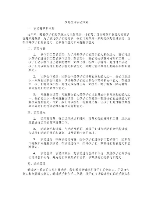 少儿栏目活动策划
