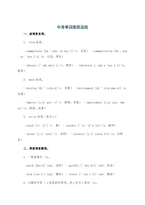 中考单词变形总结