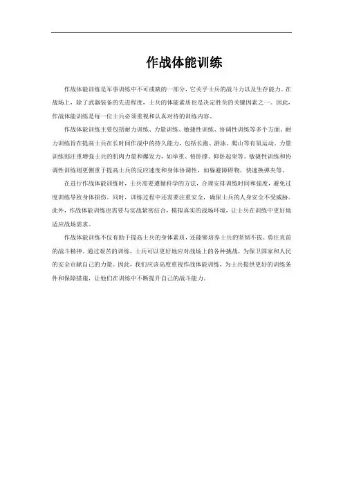 作战体能训练