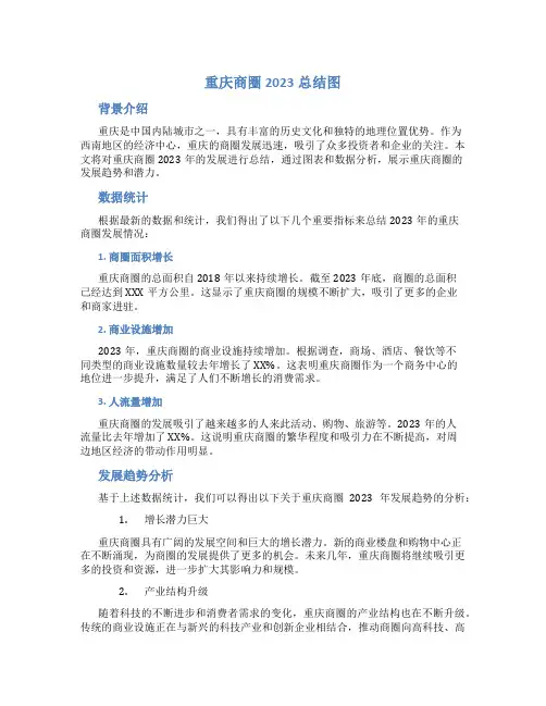 重庆商圈2023总结图