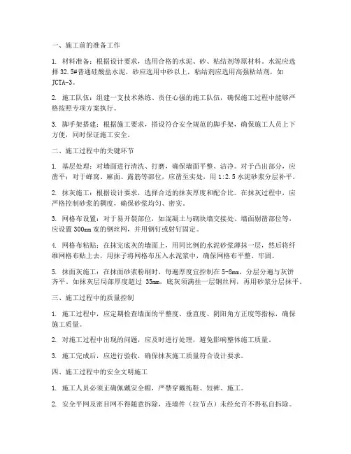 抹灰施工需要专项方案