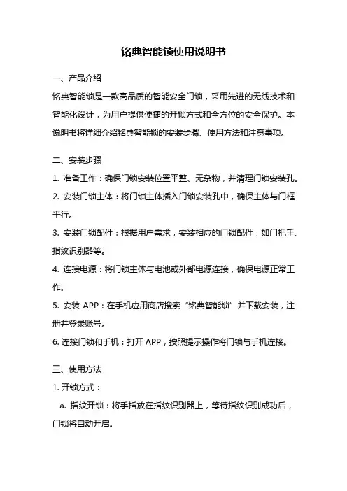 铭典智能锁使用说明书