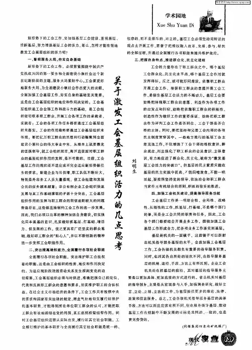 关于激发工会基层组织活力的几点思考
