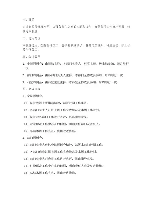 医院周例会管理制度