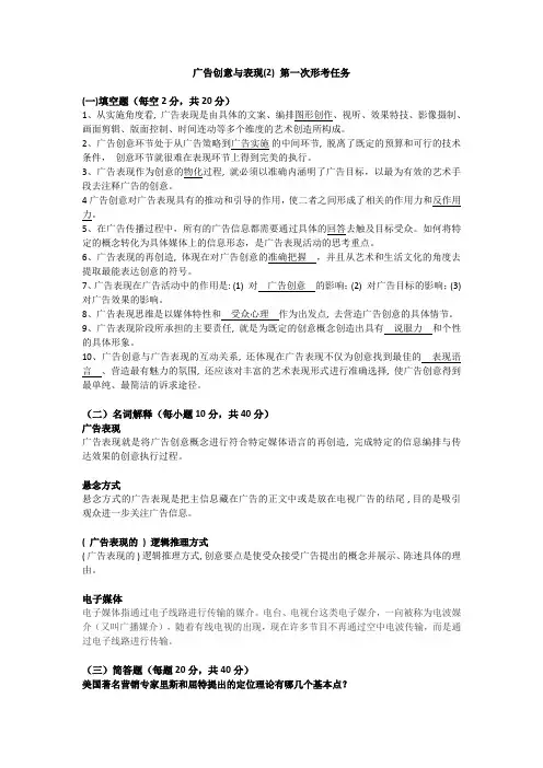 广告创意与表现(2) 第一次形考任务