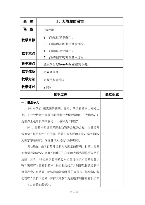河大版   六年级下册信息技术教案