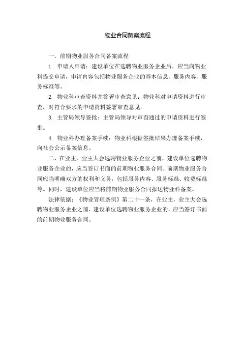 物业服务合同报备流程