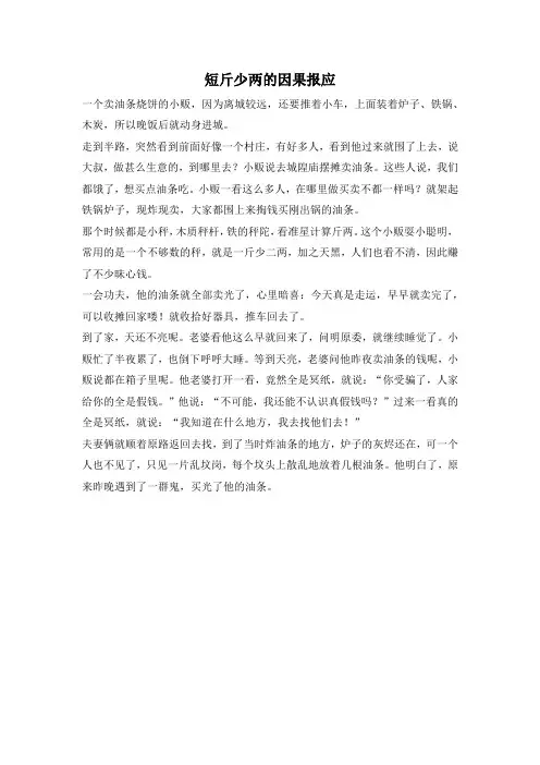 短斤少两的因果报应