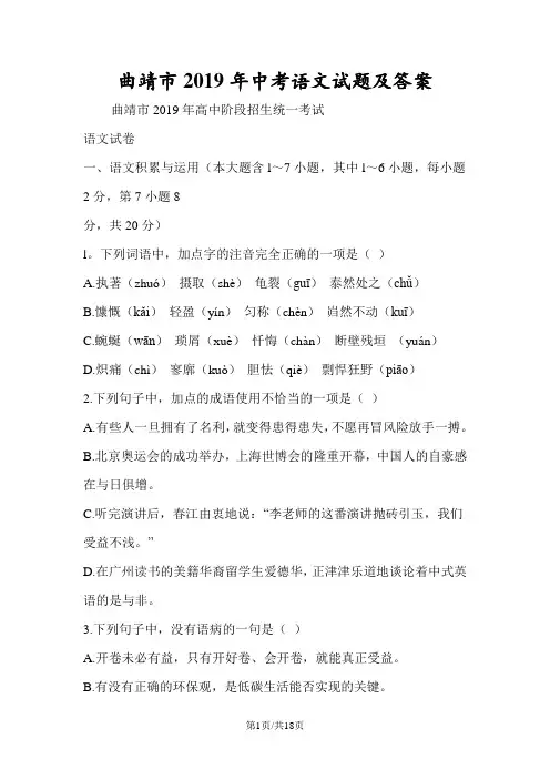 曲靖市中考语文试题及答案