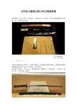 古代名刀鉴赏之妖刀村正尾张胜重-妖刀村正、村正