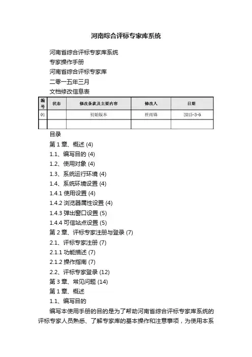 河南综合评标专家库系统
