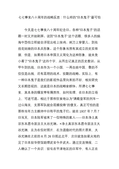 七七事变八十周年的战略反思：什么样的“日本鬼子”最可怕