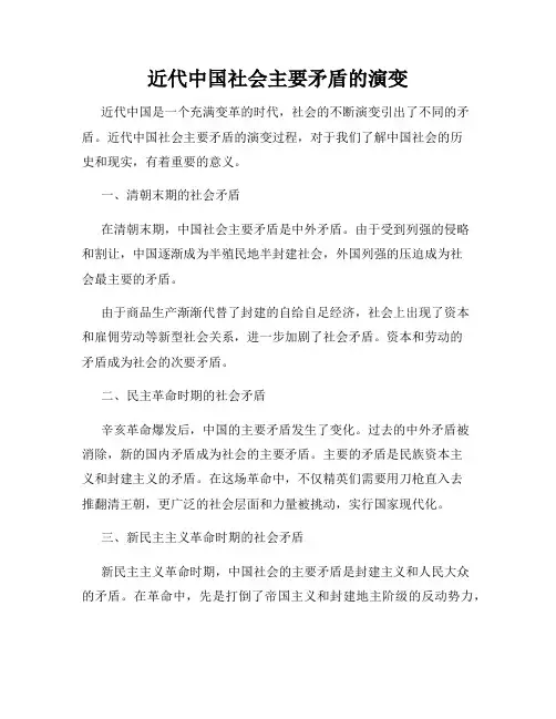 近代中国社会主要矛盾的演变