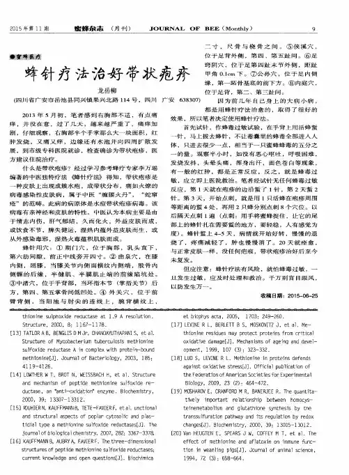 蜂针疗法治好带状疱疹