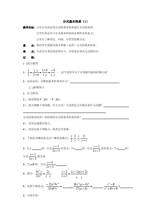 人教版八年级数学上册教学案：15.1.2分式的基本性质(1)