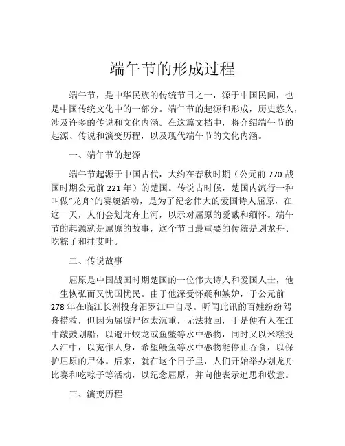端午节的形成过程