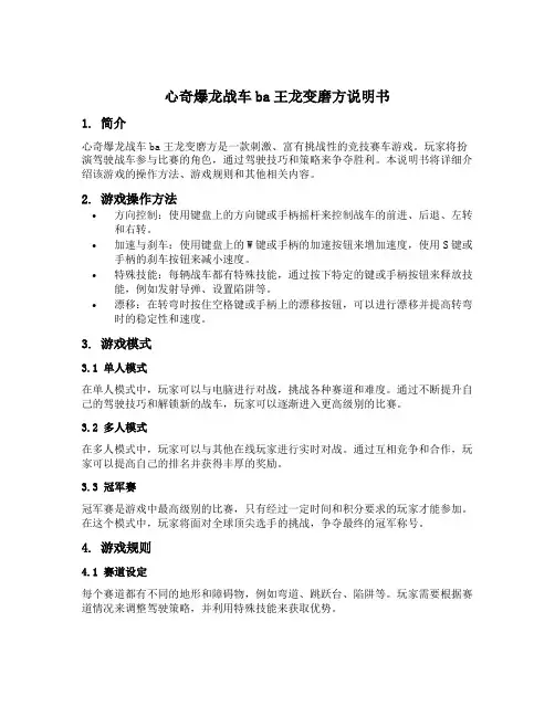 心奇爆龙战车ba王龙变磨方的说明书