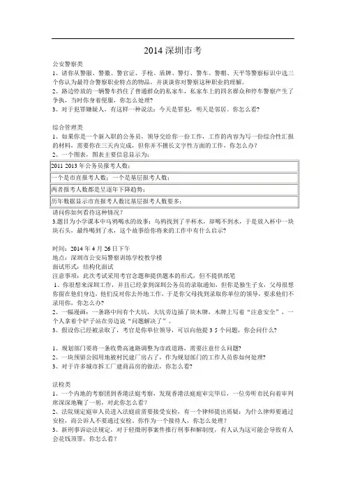 2010-2014深圳市考面试真题汇总