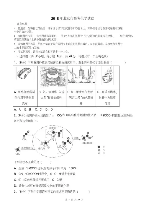 【精品】北京市近两年(2018,2019)高考化学试卷以及答案(pdf解析版)