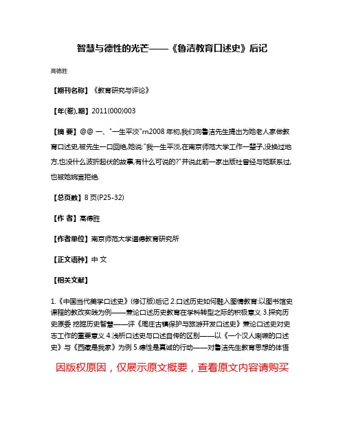 智慧与德性的光芒——《鲁洁教育口述史》后记