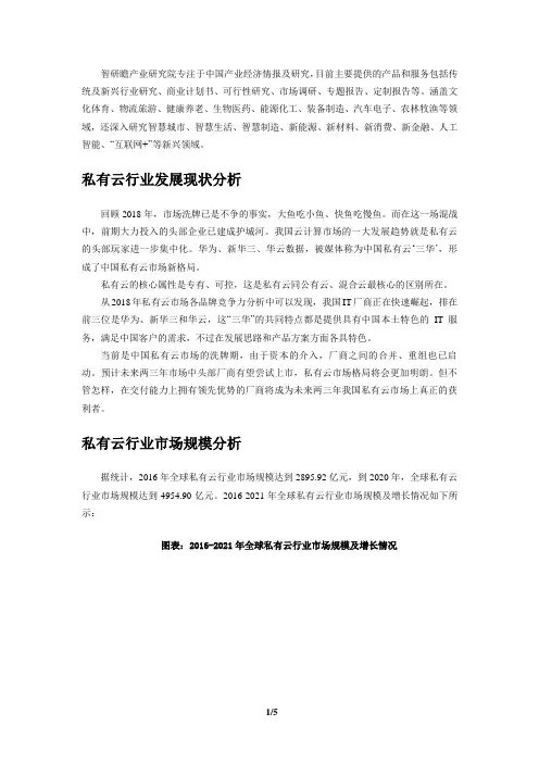 中国私有云行业深度调研与市场前景预测报告