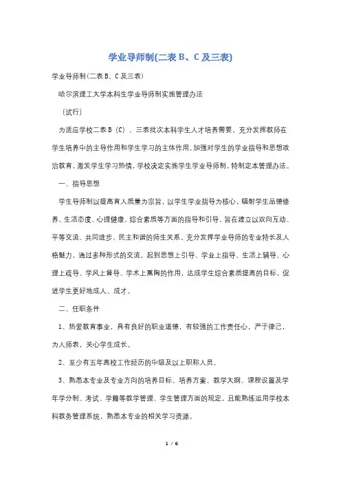 学业导师制(二表B、C及三表)