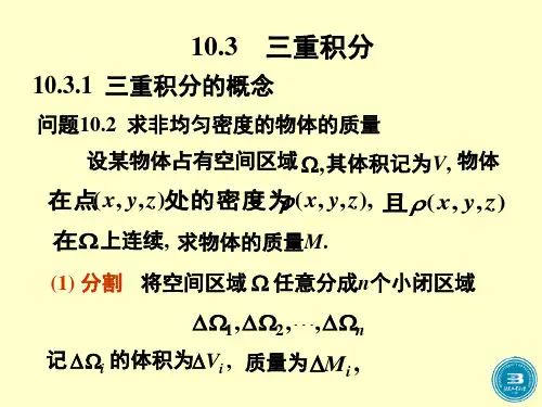 三重积分ppt