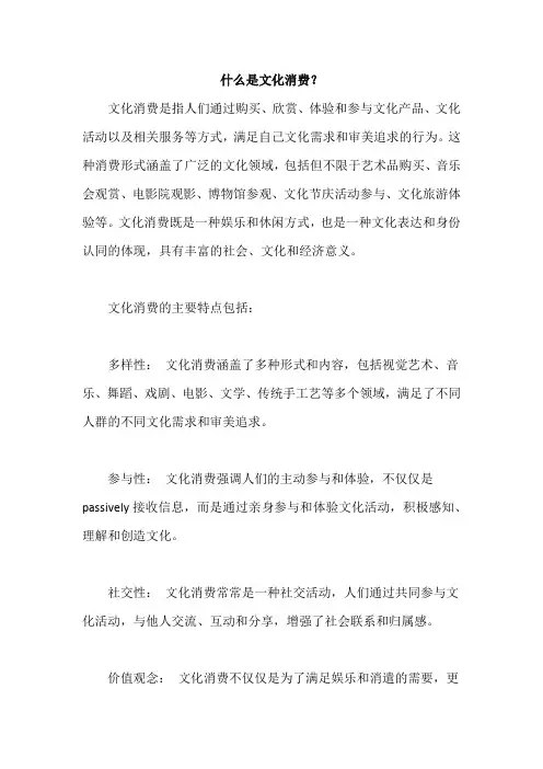 什么是文化消费