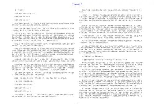 关于遗憾的作文800字记叙文