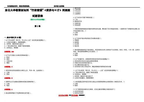 东北大学智慧树知到“行政管理”《演讲与口才》网课测试题答案2