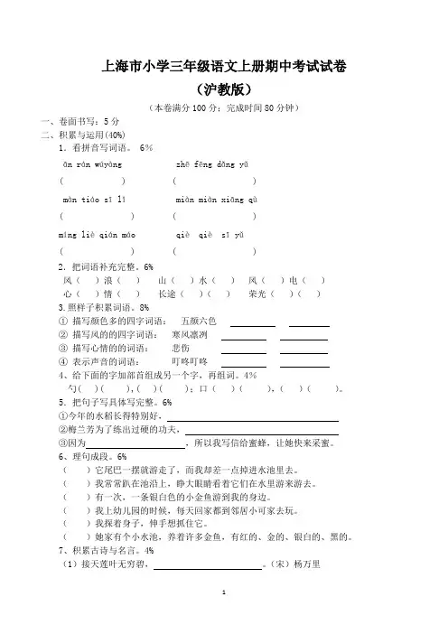 沪教版上海市三年级上学期语文期中考试试卷(共3套)