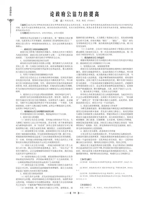 论政府公信力的提高