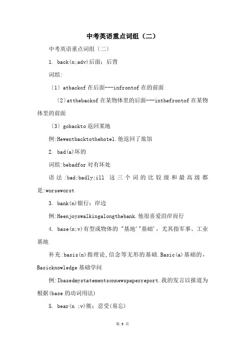 中考英语重点词组（二）