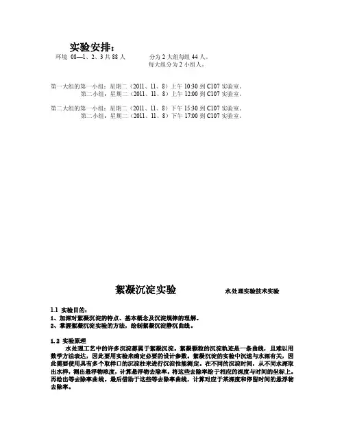 絮凝沉淀实验水处理实验技术实验