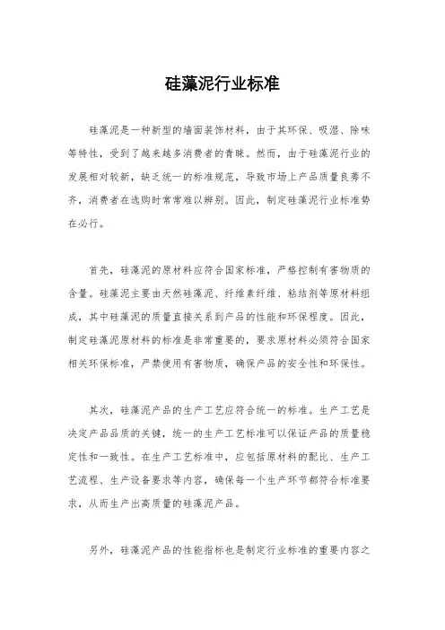 硅藻泥行业标准