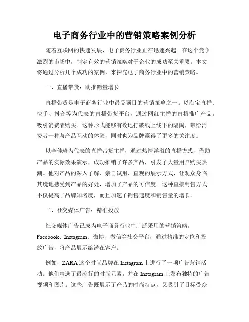 电子商务行业中的营销策略案例分析