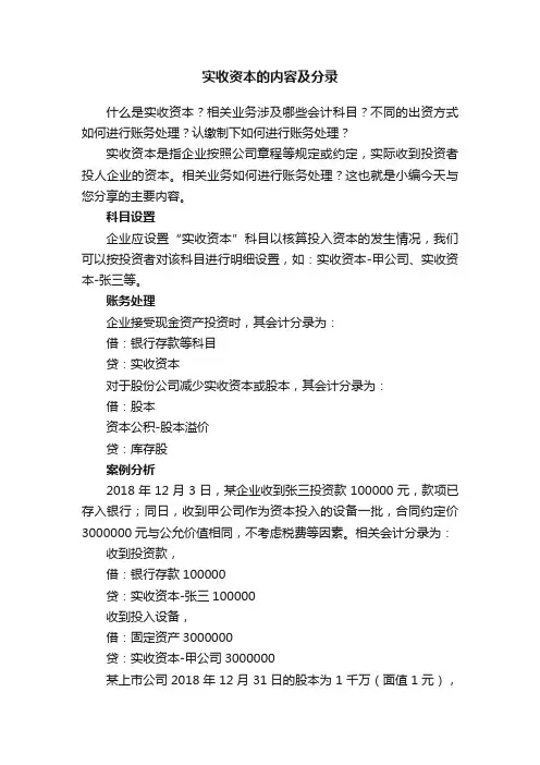实收资本的内容及分录
