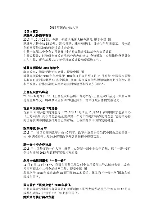 2018年国内外大事