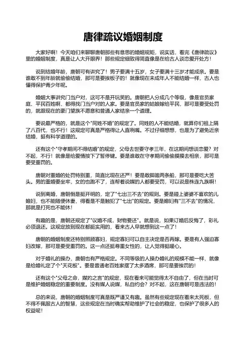 唐律疏议婚姻制度