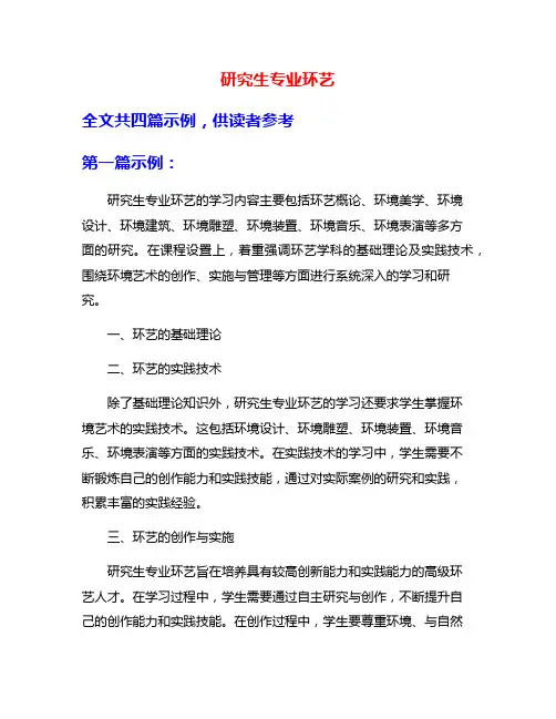 研究生专业环艺